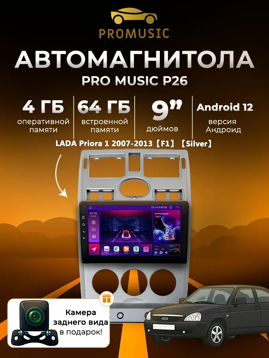 Магнитола P26 для LADA Priora 1 2007-2013 4/64Gb, Bluetooth, FM/AM, GPS