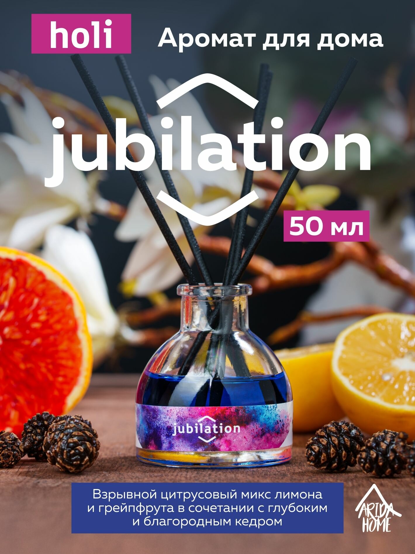 Диффузор для дома Arida Home Holi Jubilation 50 мл