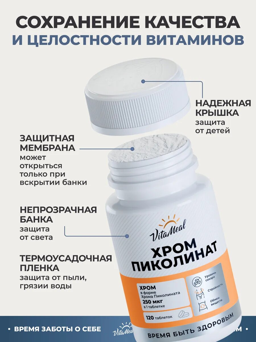 Хрома пиколинат 250 мкг, БАД для похудения Chromium Picolinate, 120 таблеток — фото 18