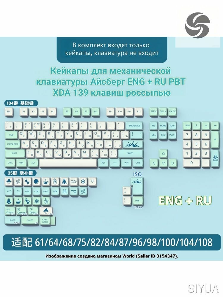 Кейкапы для механической клавиатуры Айсберг ENG + RU PBT XDA 139 клавиш россыпью