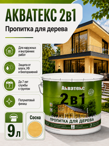 Изображение товара Акватекс 2 в 1, цвет Сосна, 9 л, пропитка по дереву, защитно-декоративное покрытие для древесины