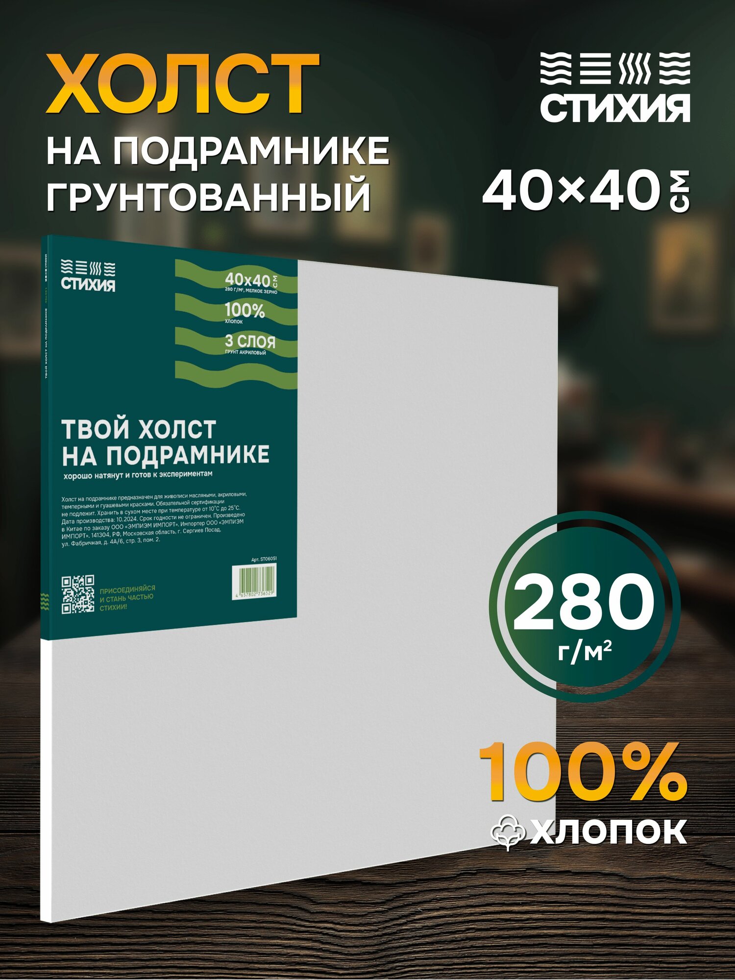 Квадратный холст на подрамнике для рисования 40х40 см грунтованный