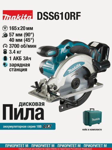Изображение товара Дисковая пила Makita DSS610RF 18В 165мм. (1АКБ 3Ач, З/У, кейс)