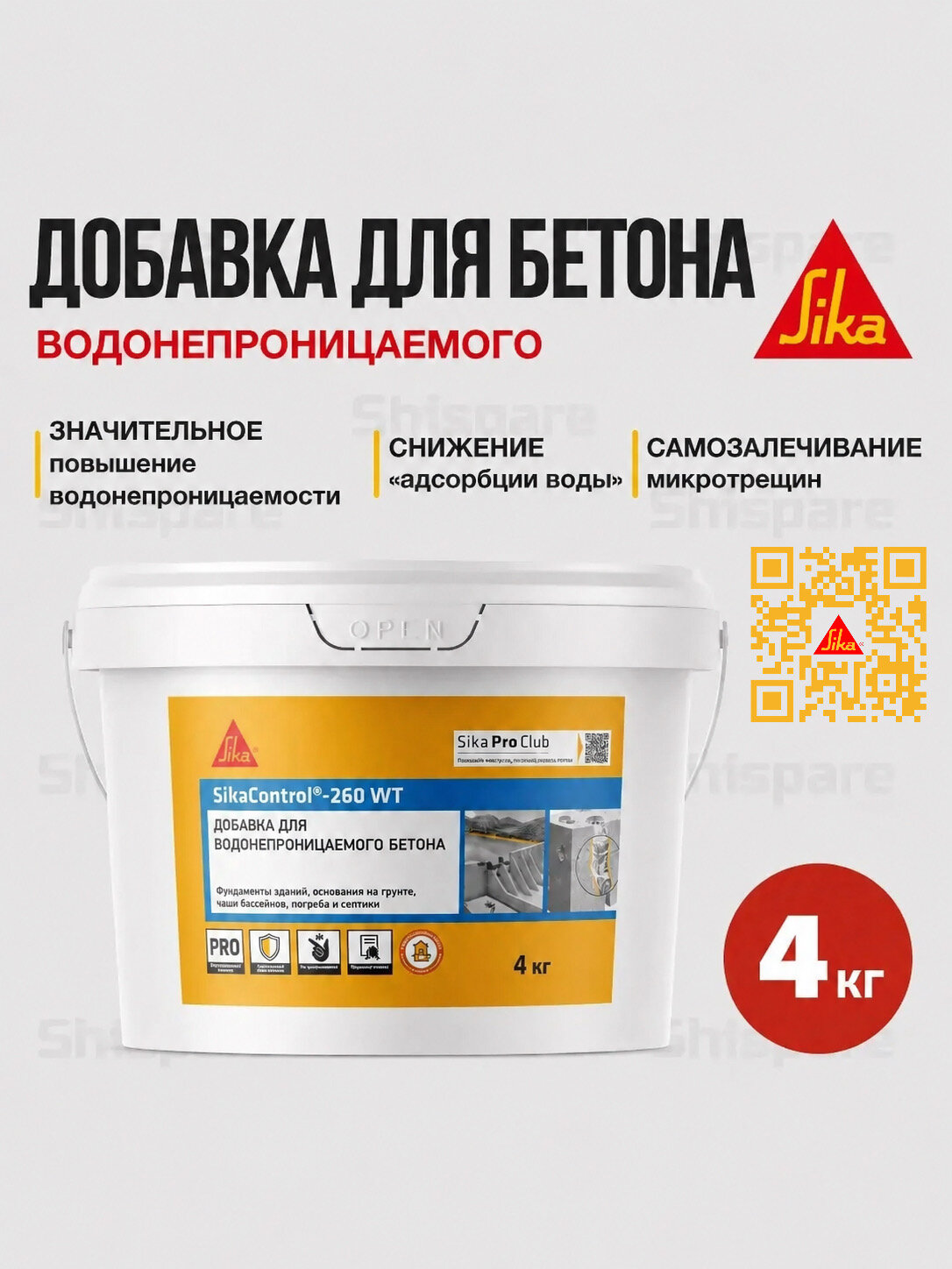 SikaControl®-260 WT Ведро 4 кг