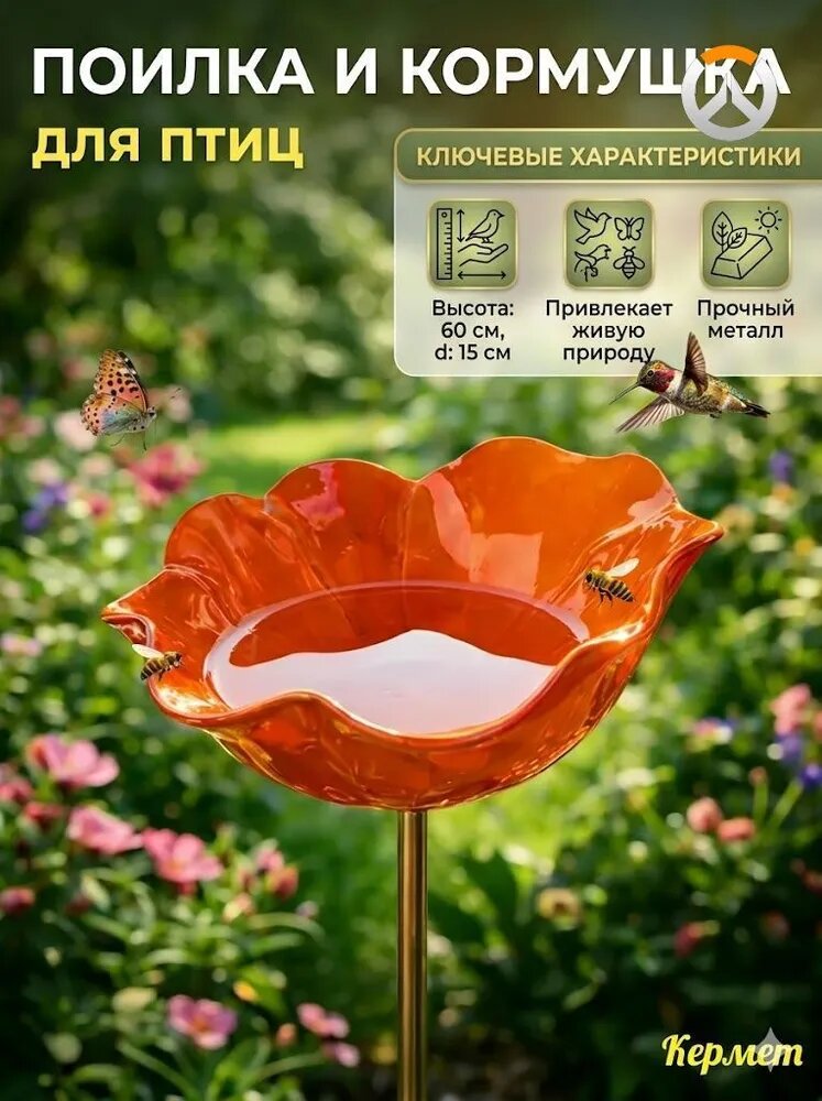 Кормушка,15х10х60см