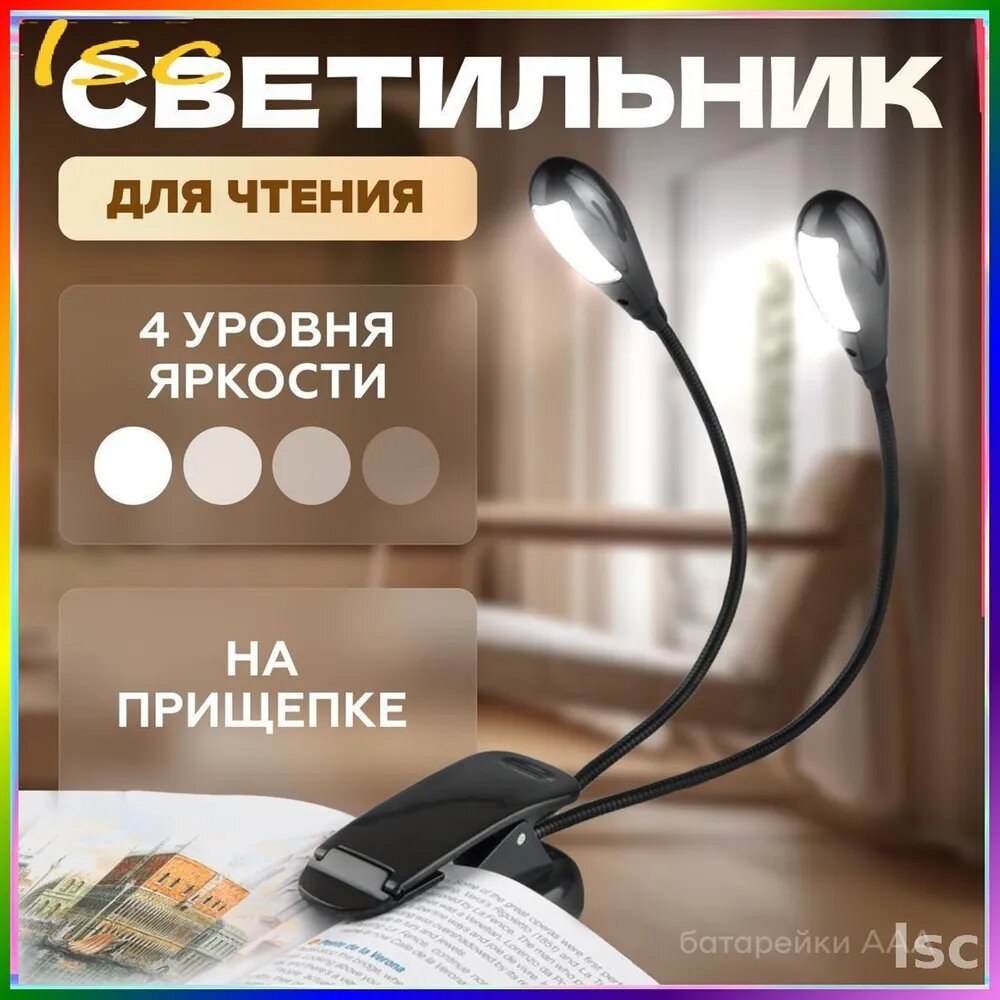 Настольный светильник