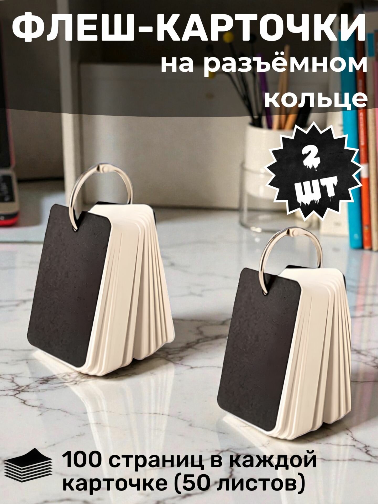 Флеш-карточки для записи, для изучения, для запоминания иностранных слов на кольце 2 комплекта