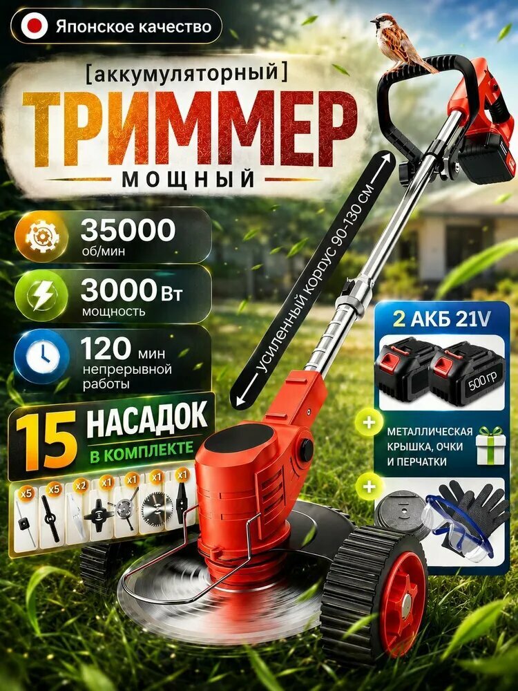 Click&Use Садовый триммер электрический