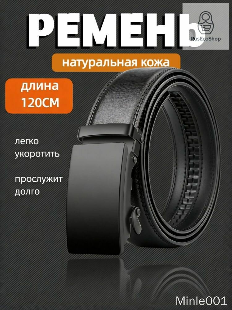 Пояс  для мужчин