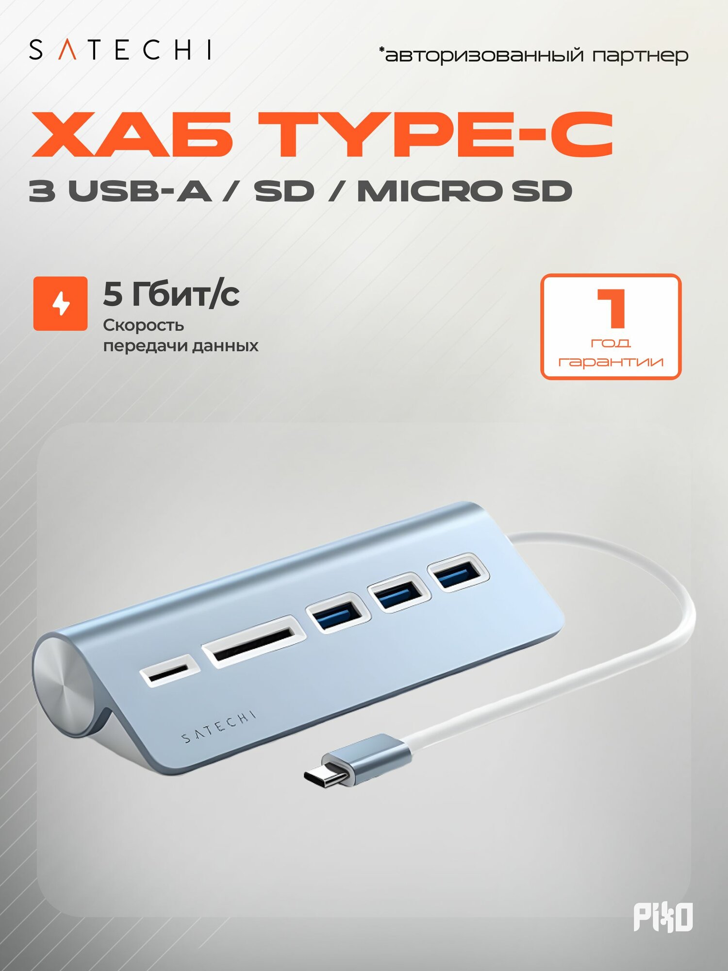 Картридер USB hub Satechi Combo Hub ST-TCHCRB, концентратор Type-C 5 в 1, 3 USB-A 3.0, чтение SD и microSD, для ПК и ноутбука, серый космос