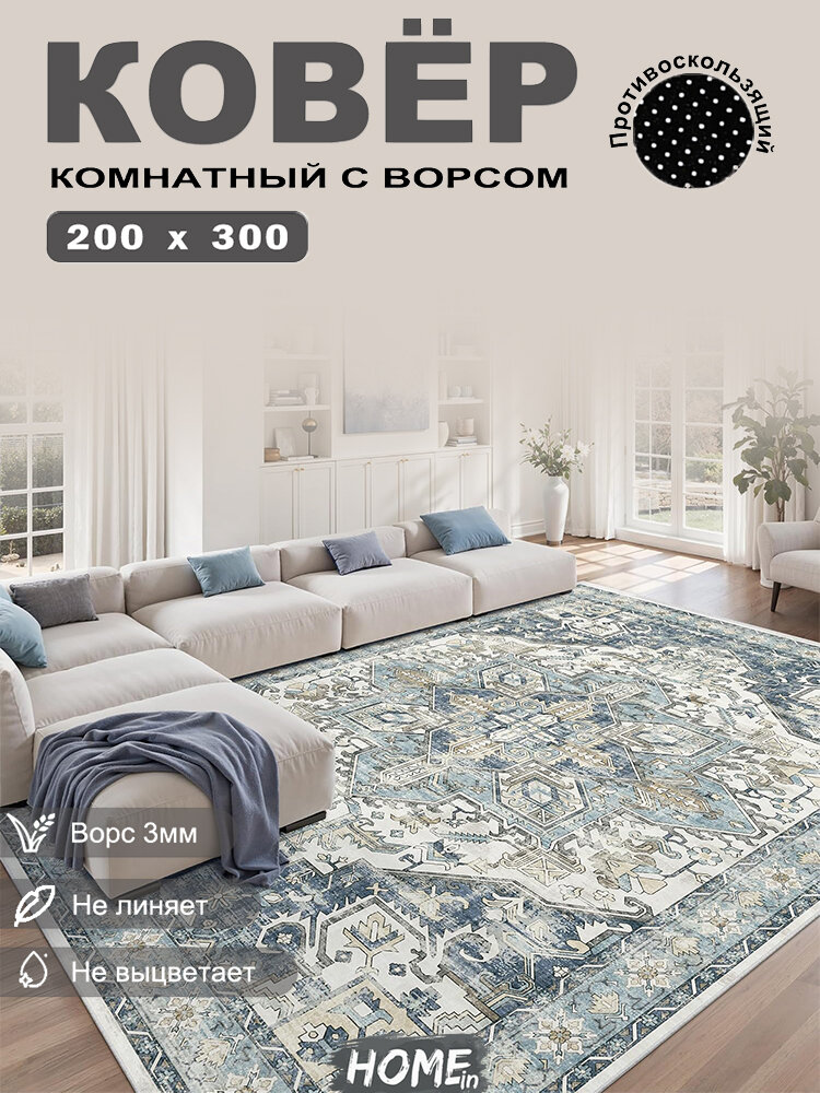 Tata Ковер безворсовый в комнату, гостиную, детскую, офис, балкон 200x300 см