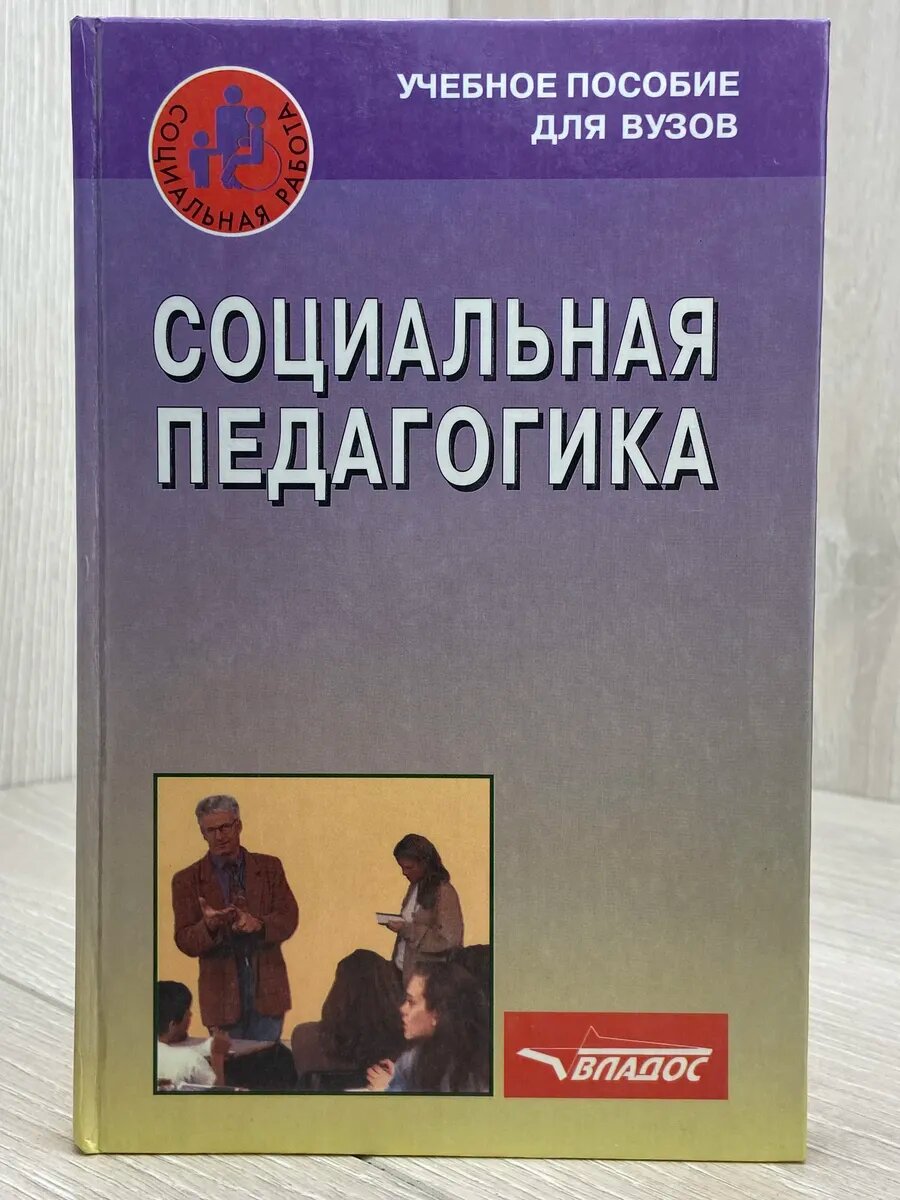 Социальная педагогика (Арт.470)