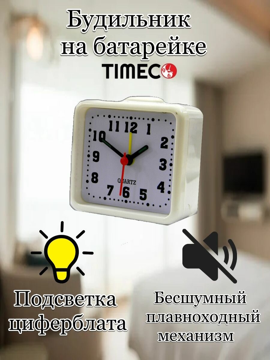 Будильник настольный кварцевый, на батарейках, с подсветкой, бесшумный, не тикающий механизм