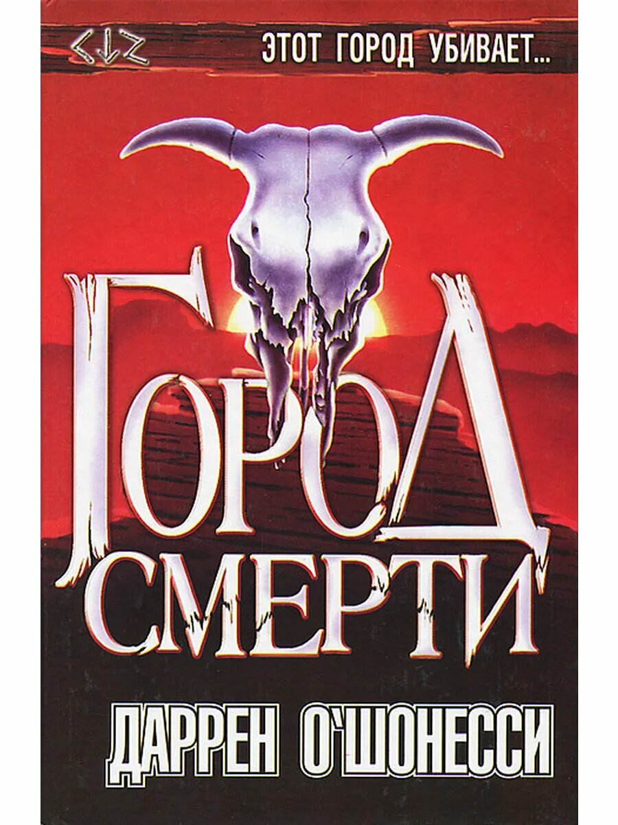 Город смерти (Арт.152)