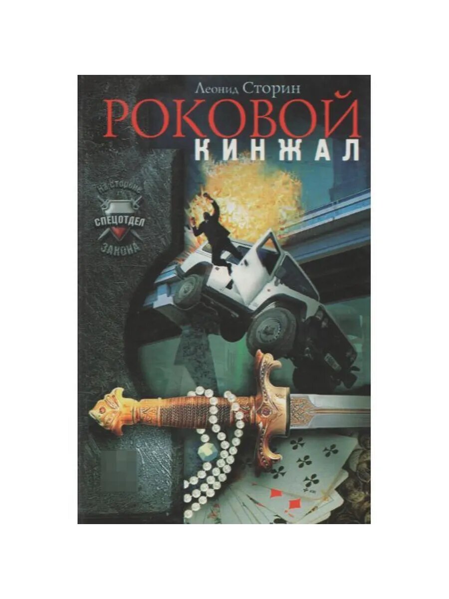 Роковой кинжал (Арт.767)