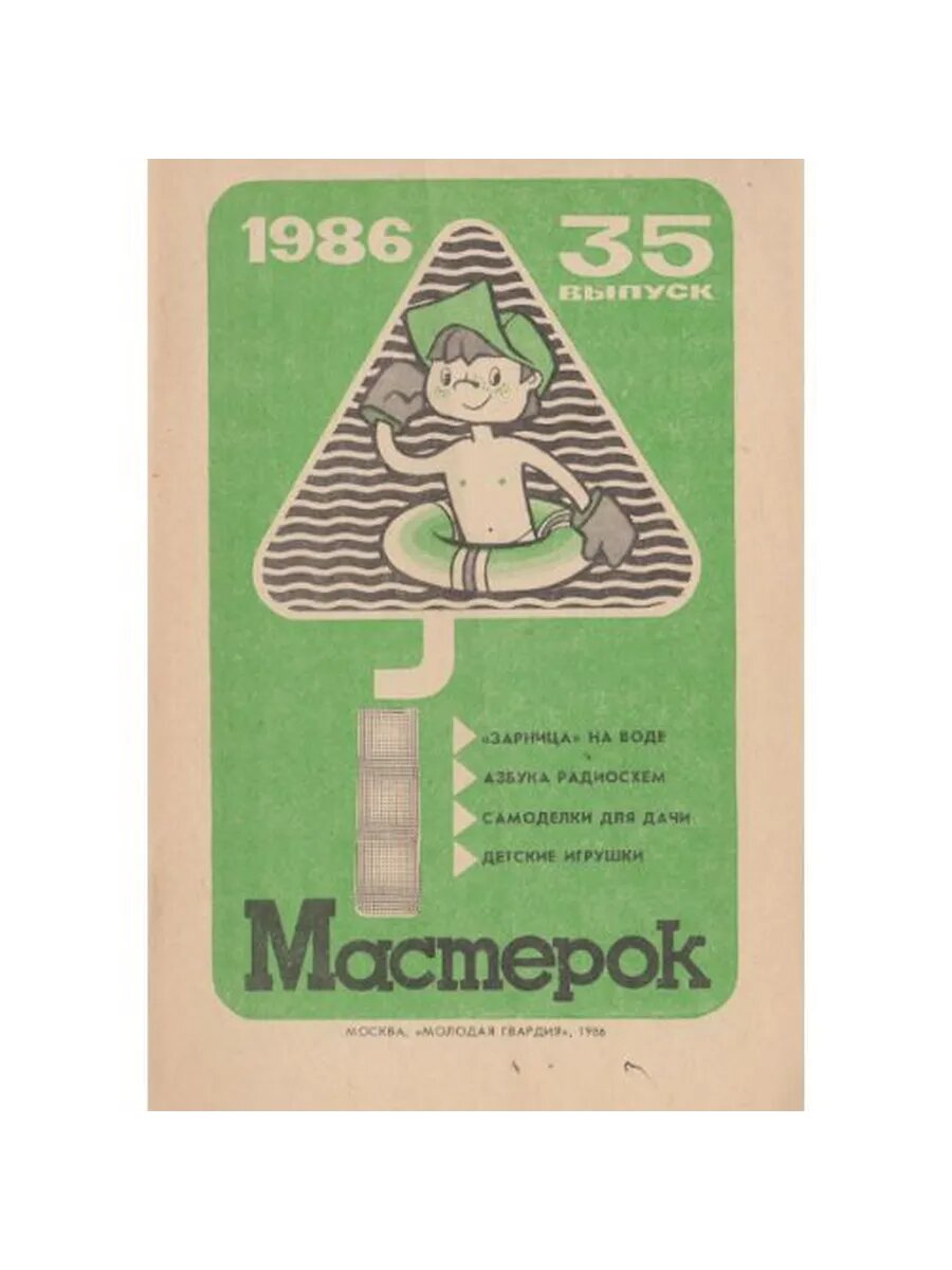 Мастерок. Выпуск 35 (Арт.730)