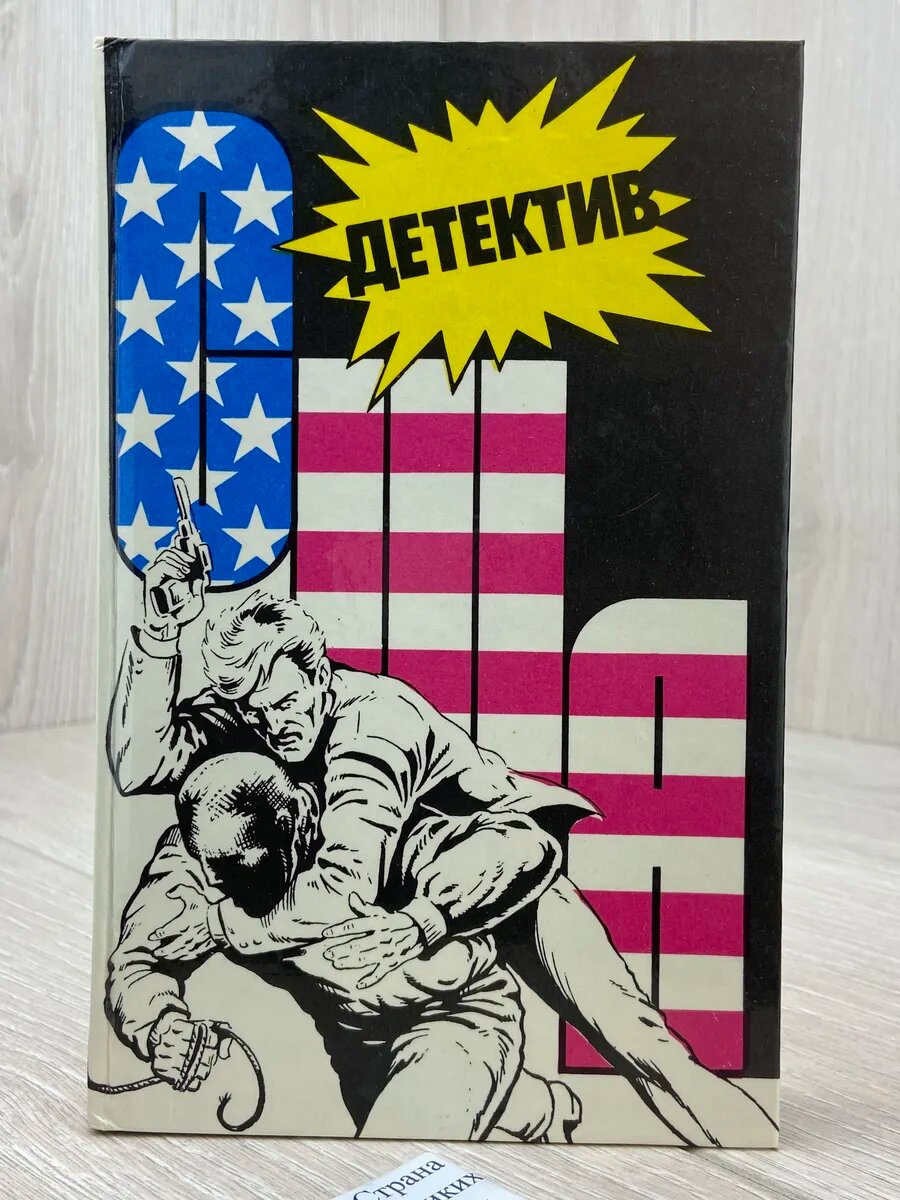 Детектив США. Выпуск 7. Человек, который любил собак