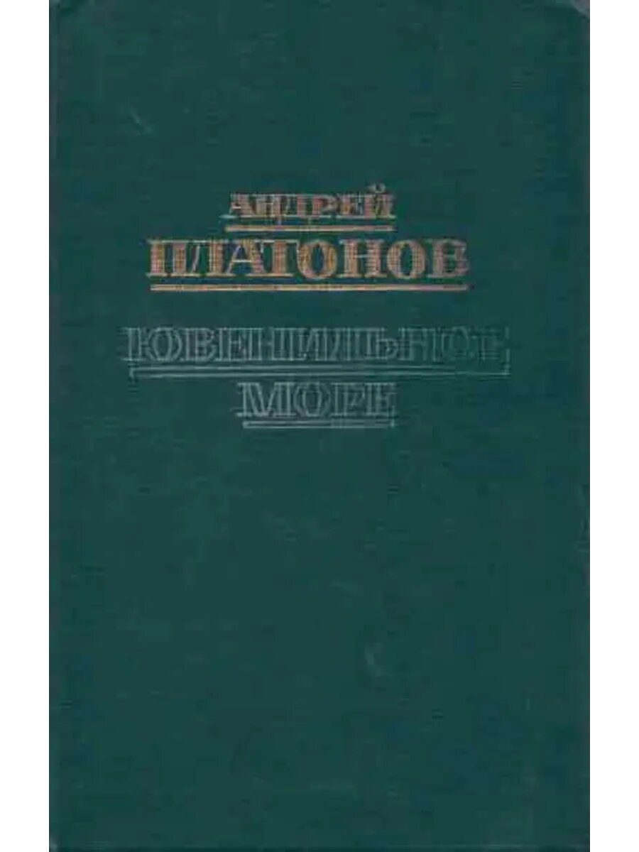Ювенильное море