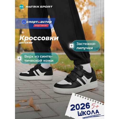 фото Кроссовки matrix sport low sneakers, размер 35, черный/белый
