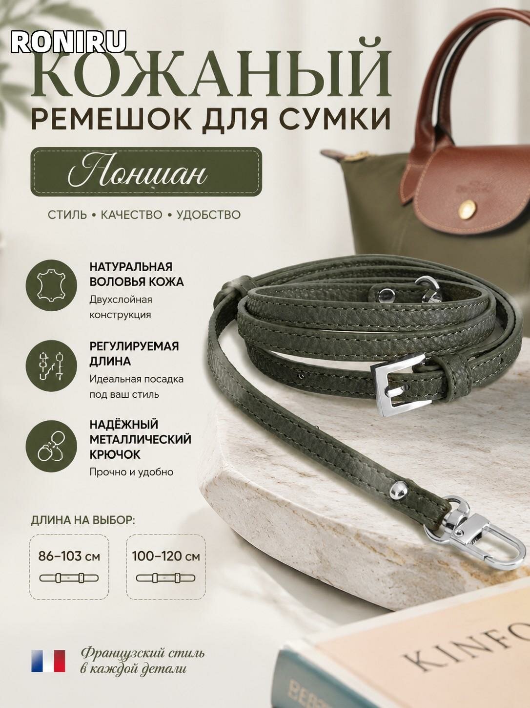 Кожаный ремешок для сумки Лоншан, двухслойная воловья кожа, регулируемый 86-103 и 100-120 см, металлический крючок