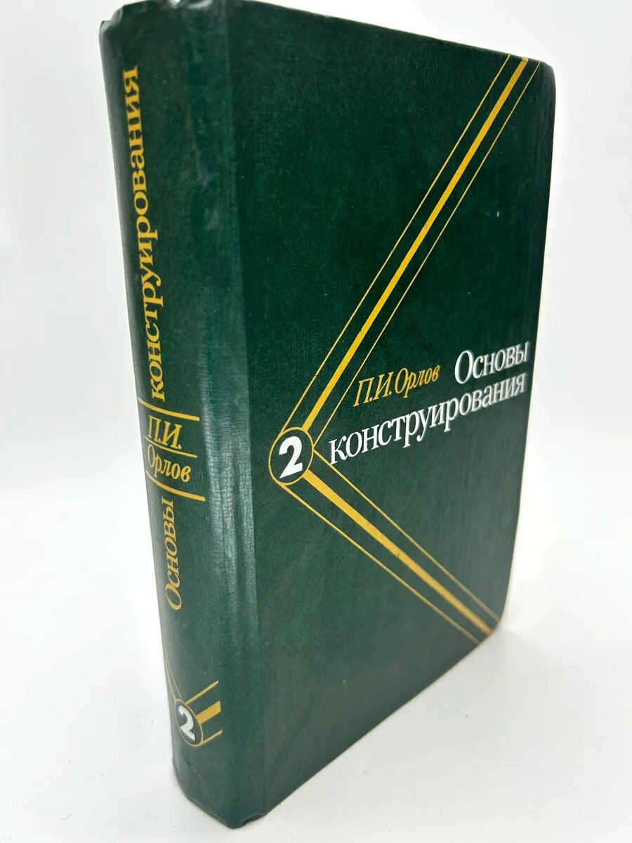 Основы конструирования