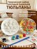 Набор для творчества из гипса барельеф картина Тюльпан