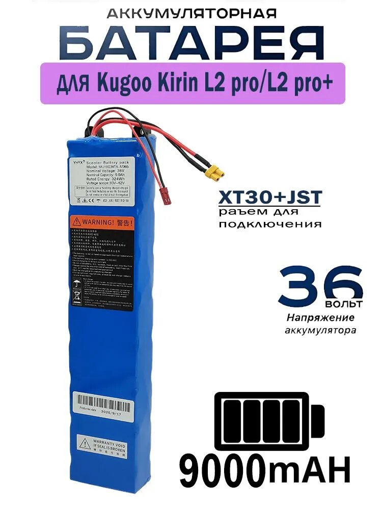 Аккумулятор для самокатаKugoo Kirin L2 pro/L2 pro+ (36 В 9000 мАч), литий-ионный аккумулятор на 36 В, встроенная плата защиты BMS