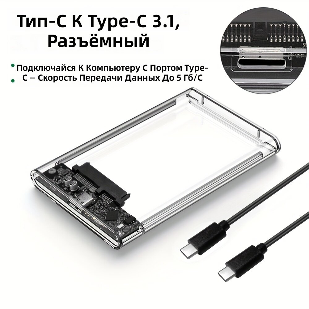Корпус для жёсткого диска 2.5 дюйма прозрачный, Type-C, SATA на USB 3.0/3.1, без инструментов, для ноутбуков и ПК, быстрая передача данных, 4 ТБ