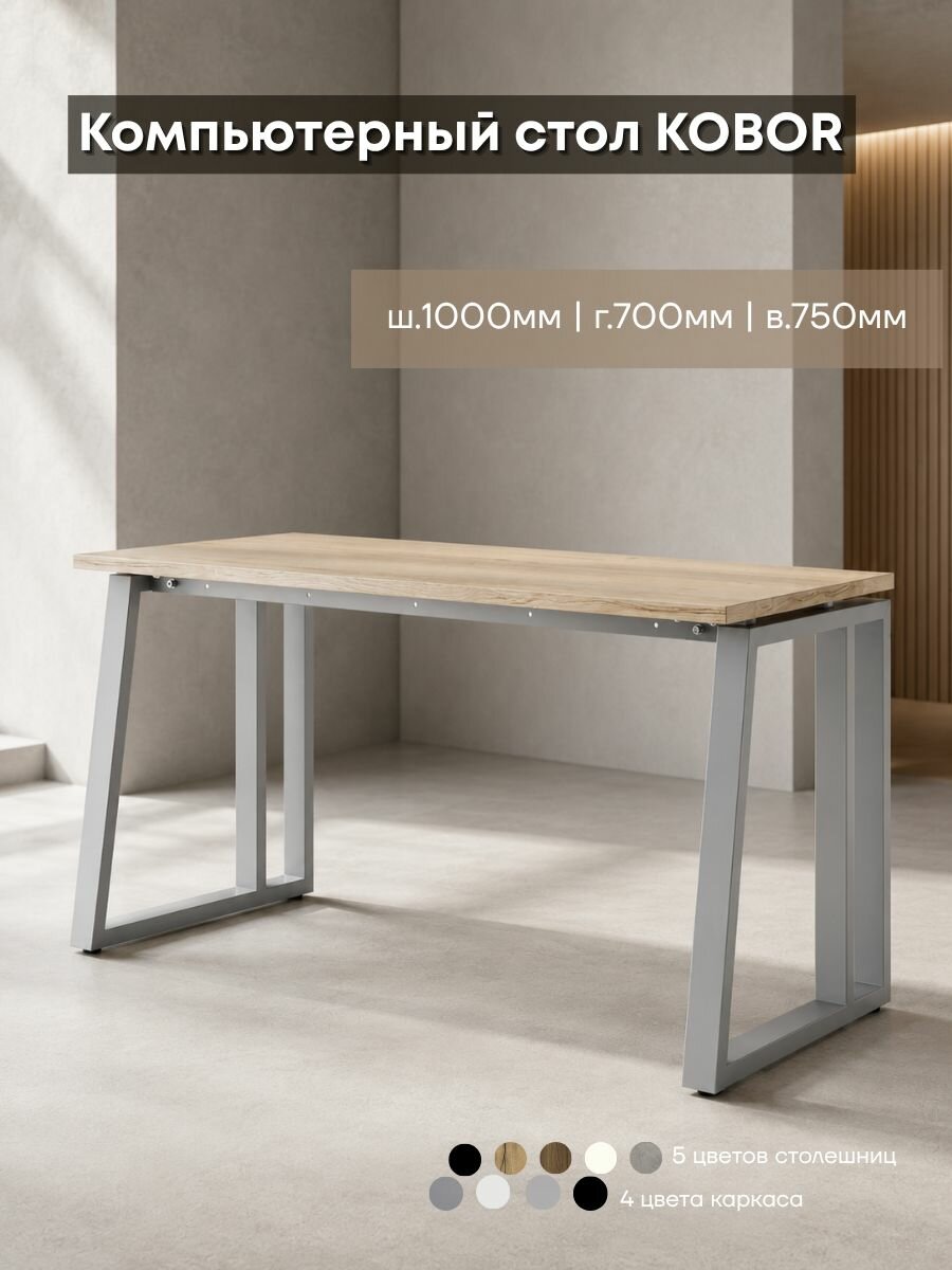 Стол компьютерный Кобор KTS2-100/70 aluminum/natural рабочий универсальный