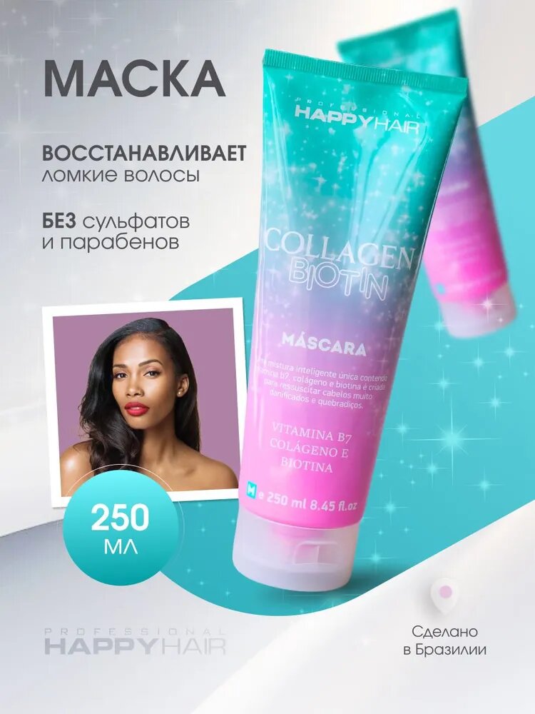 Маска для волос, 250.8 мл