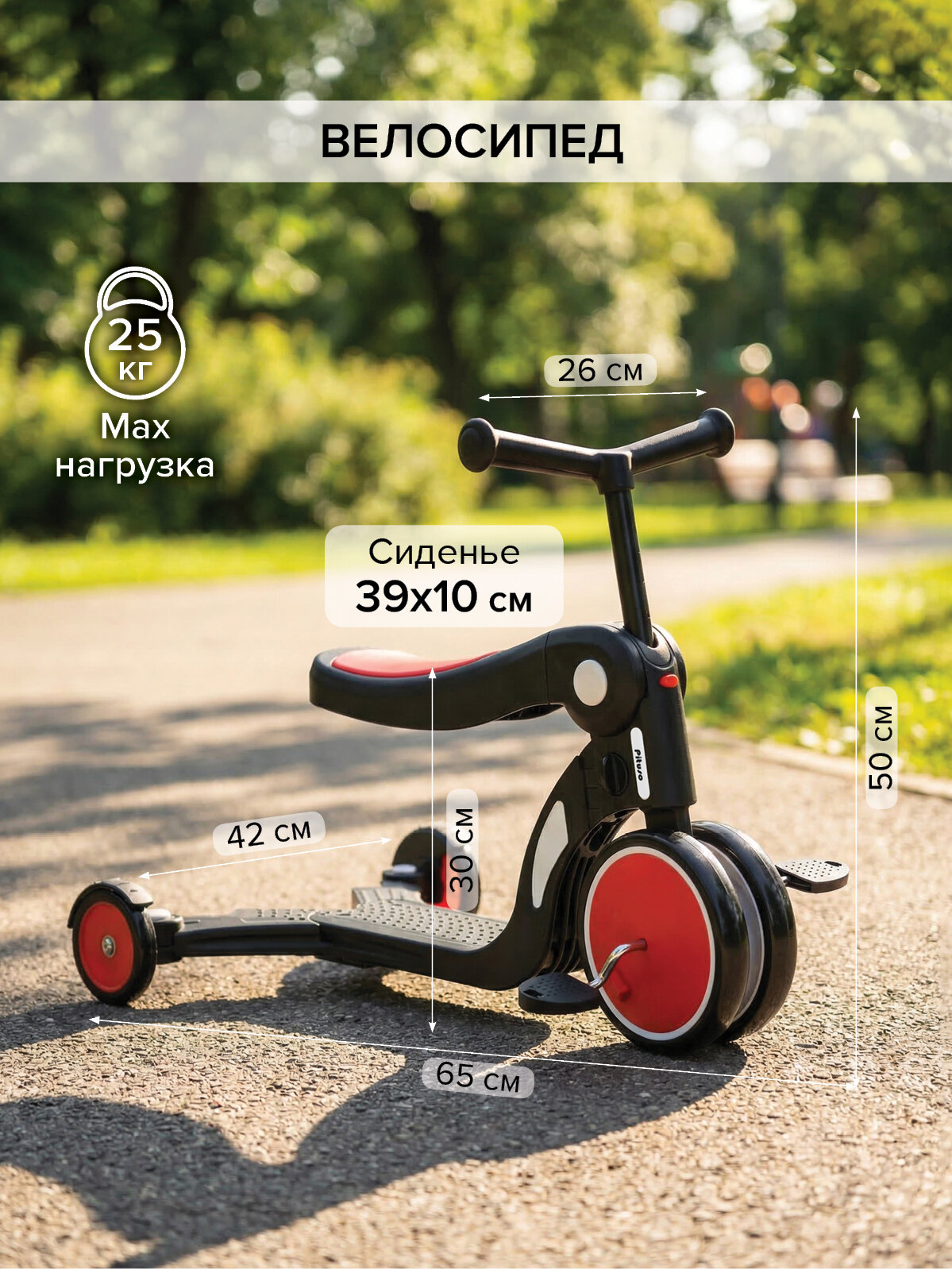 Самокат-беговел 5 в 1, Pituso HD-200 Yellow, съемные педали и сиденье, цвет красный — фото 1