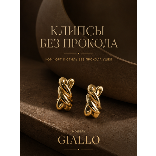 фото Серьги клипсы dolce far niente, золотой