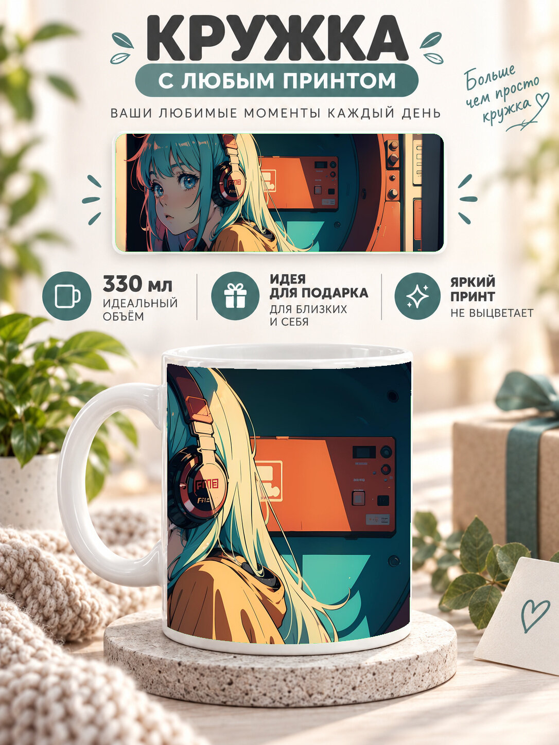 Кружка керамическая 330 мл белая с принтом Hatsune Miku — Vocaloid, для чая и кофе