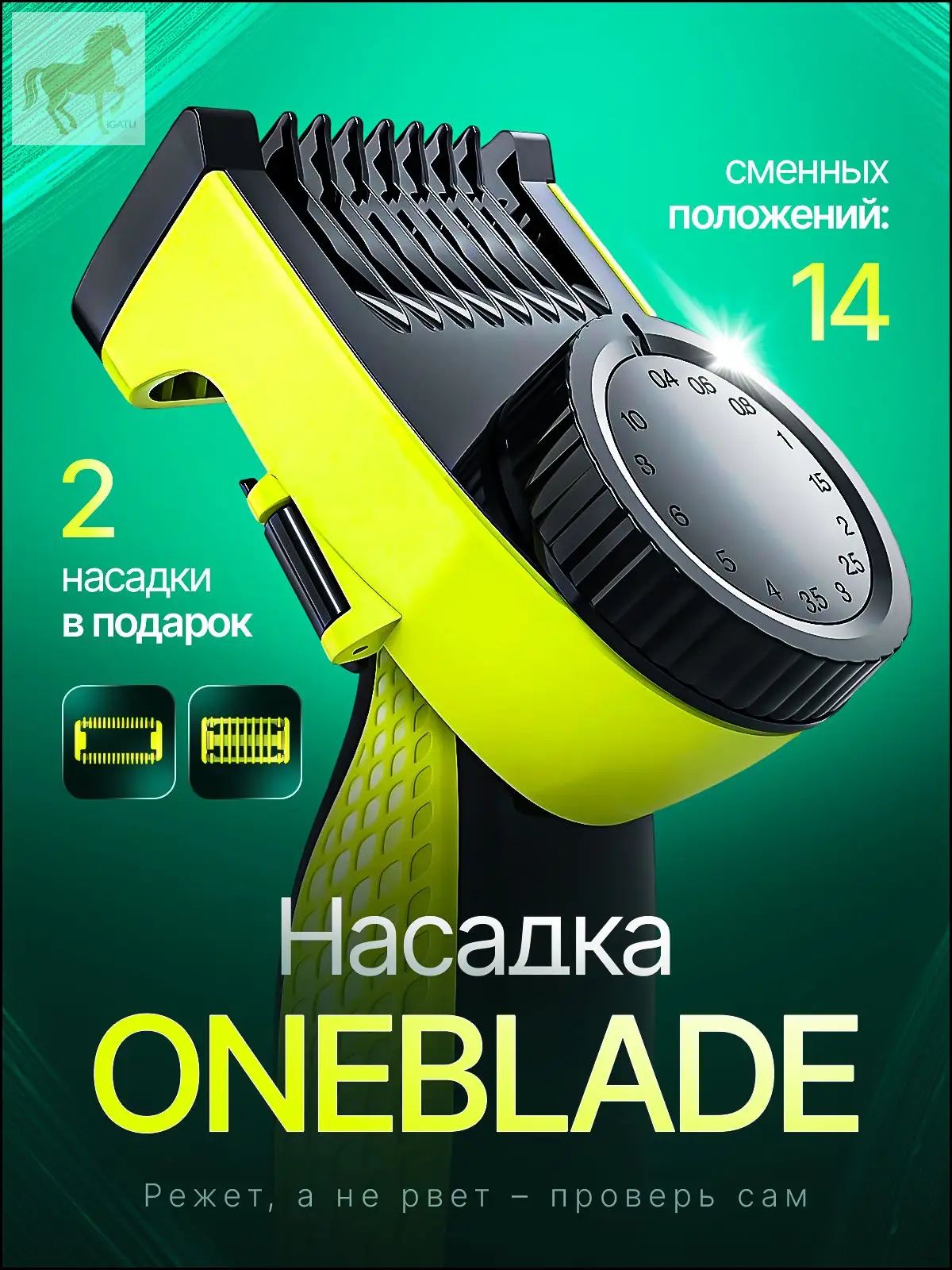 Качественный регулируемый гребень для триммера Philips OneBlade, используемый на электробритву, с 14 положениями, является эксклюзивной насадкой.