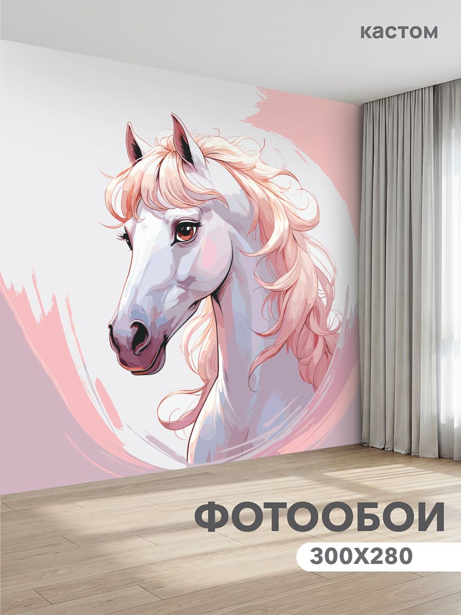 Фотообои на стену флизелиновые 3d Лошадь 300х270 см
