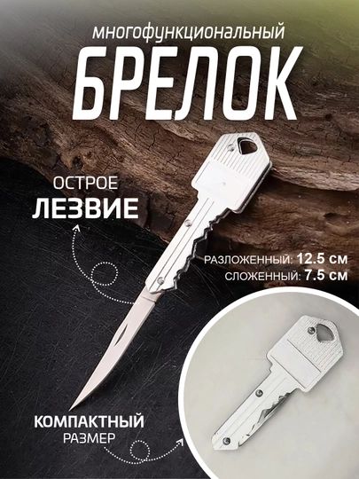 Брелок