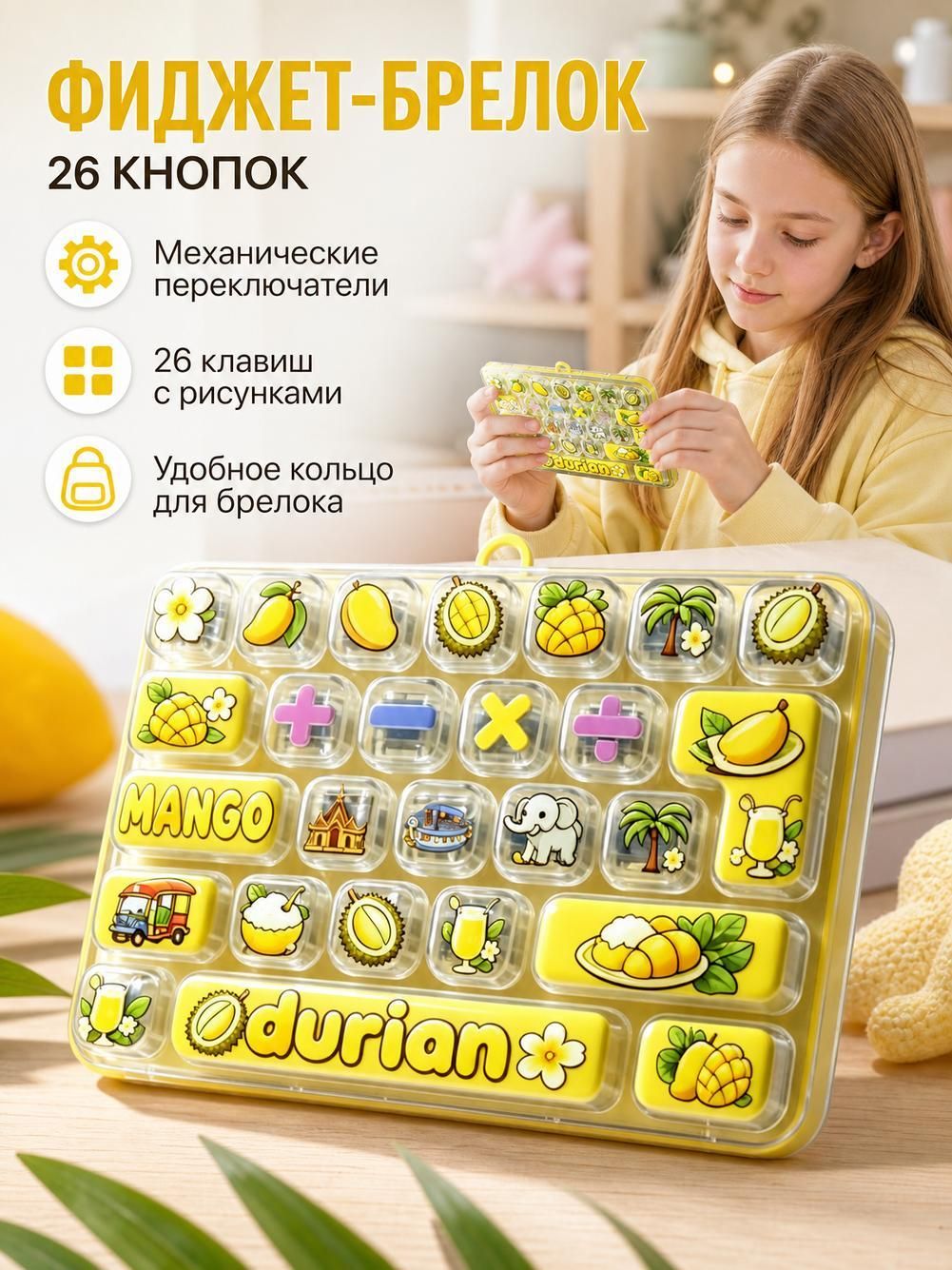 Брелок-клавиатура механическая 26 клавиш антистресс игрушка для пальцев