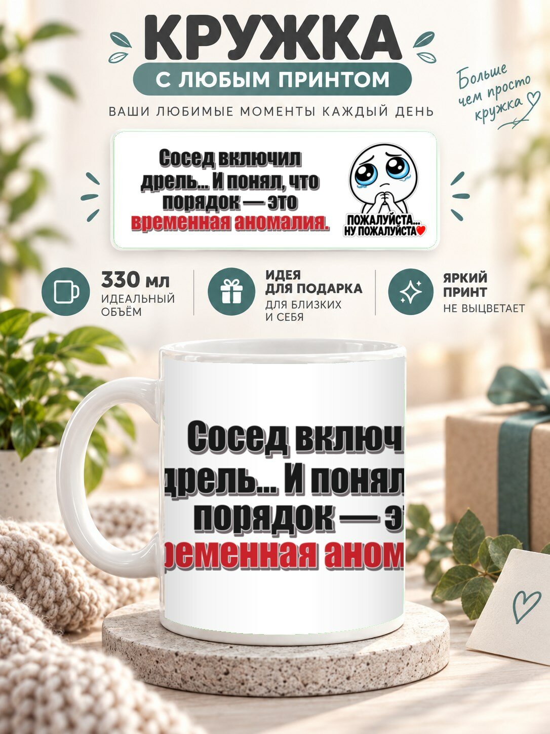Кружка керамическая MoodRoom 330 мл, глянцевая, для чая и кофе, Кружка с принтом «Сосед включил дрель. И, UG33052278