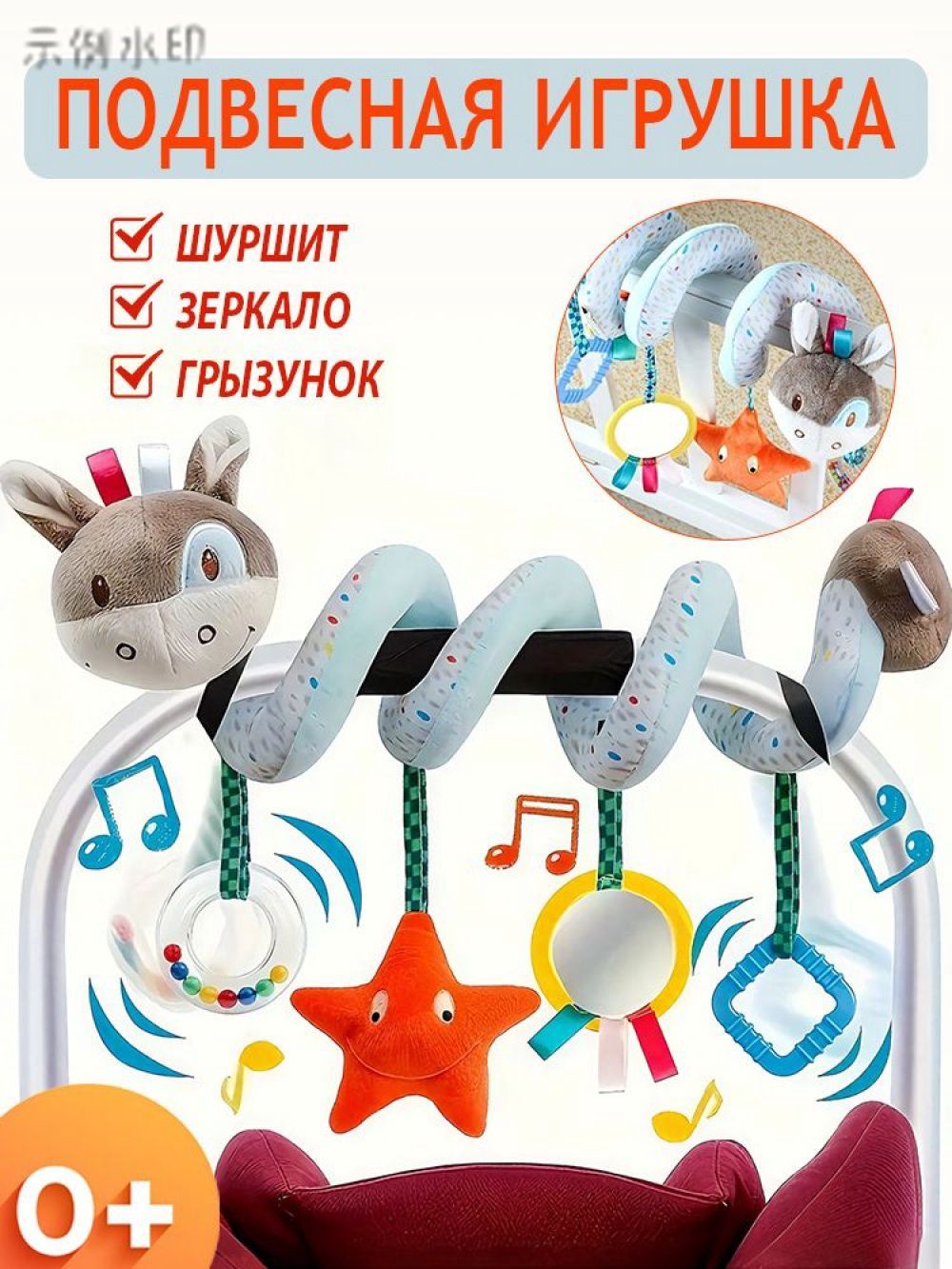 Подвесная игрушка Спираль для коляски и кроватки agi SC