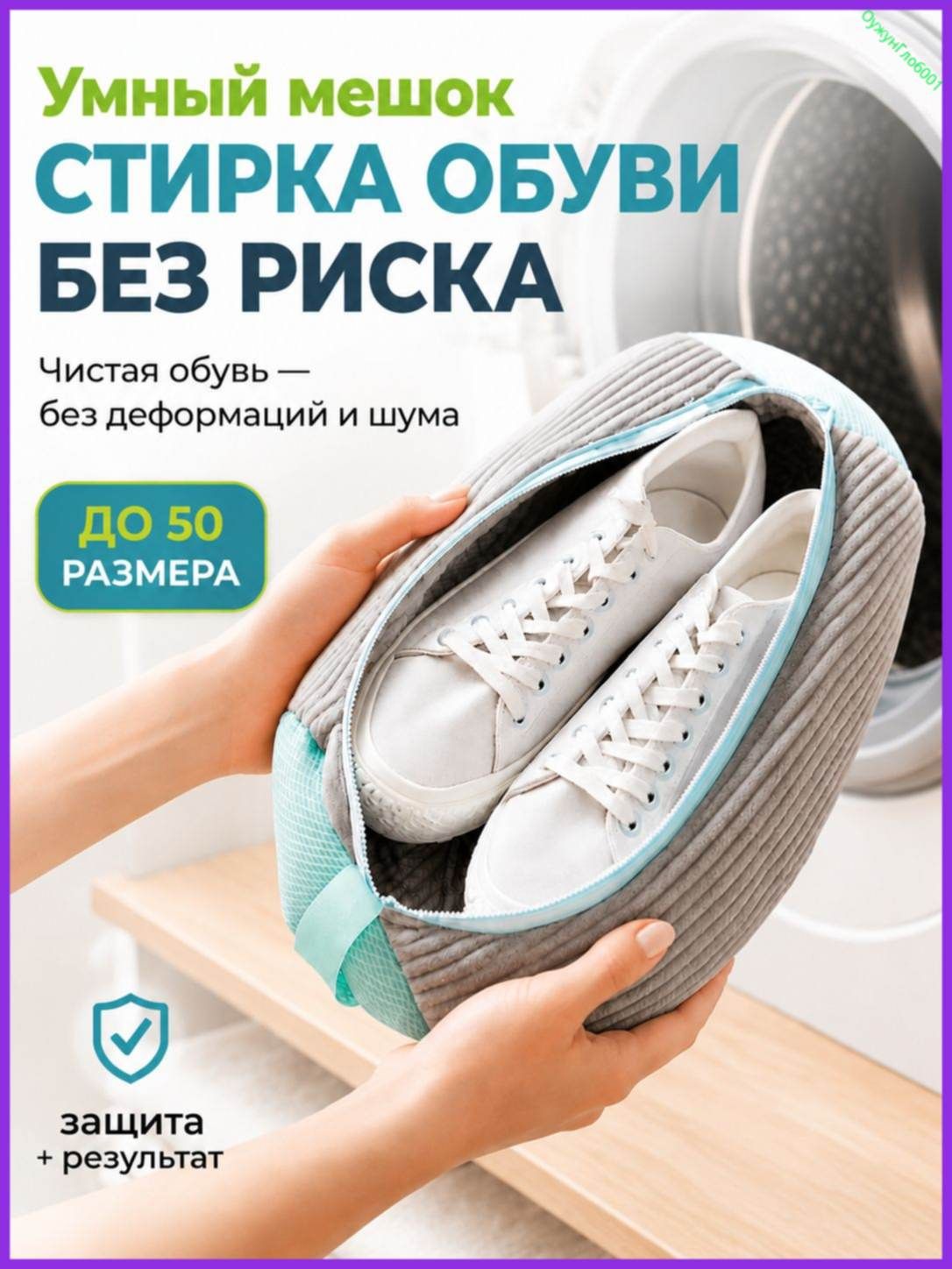Мешок для стирки длина 39 см, ширина20 см,