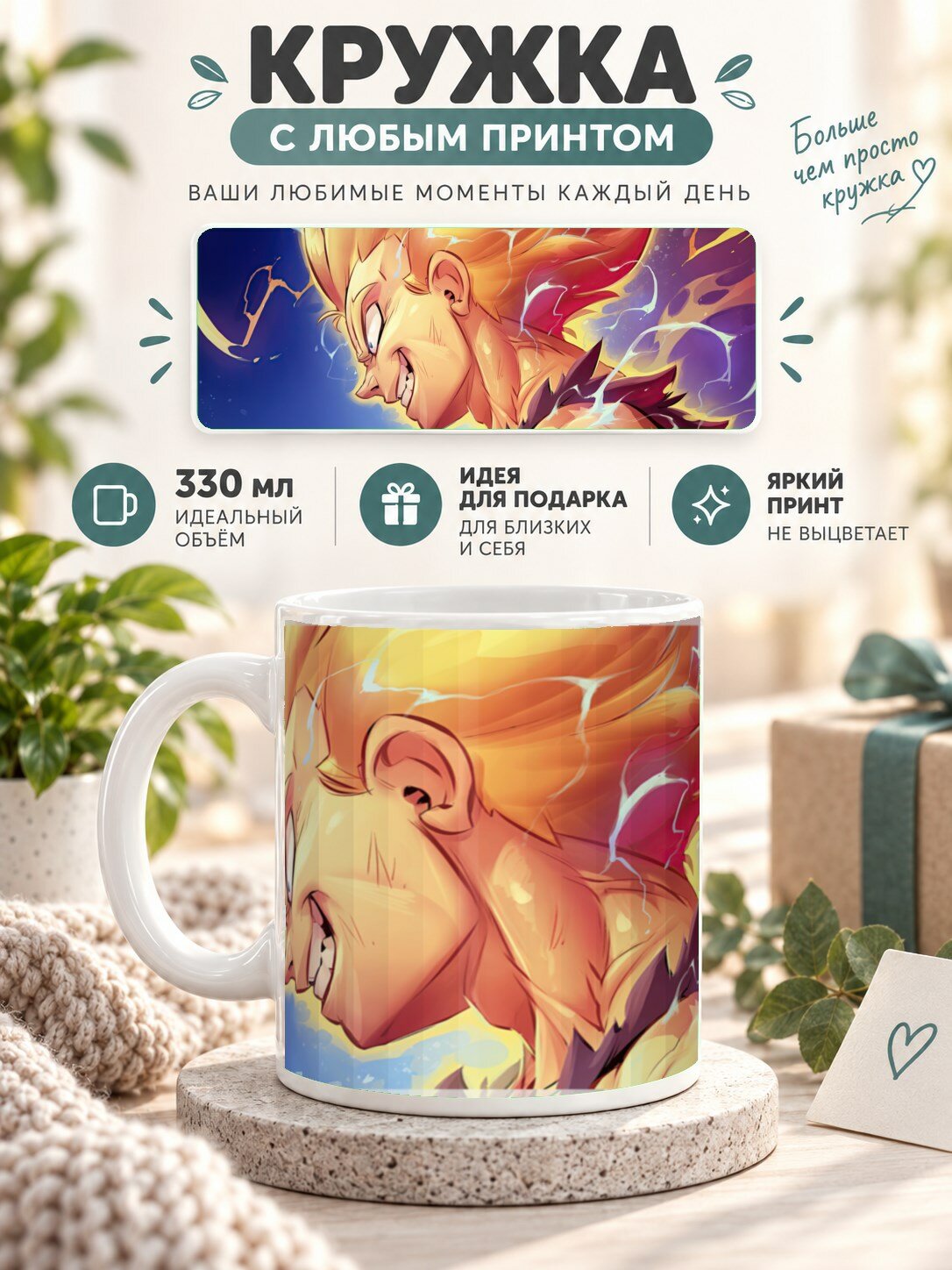 Кружка керамическая 330 мл с принтом Вегета из Dragon Ball Драгон Болл