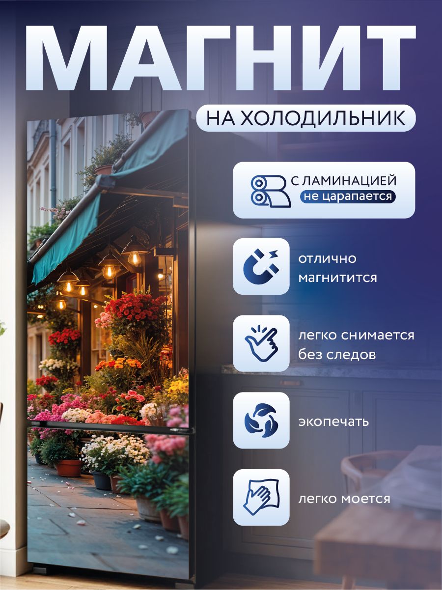 Магнит на холодильник с ламинацией, магнитная картина 60х200 см. "Улица"