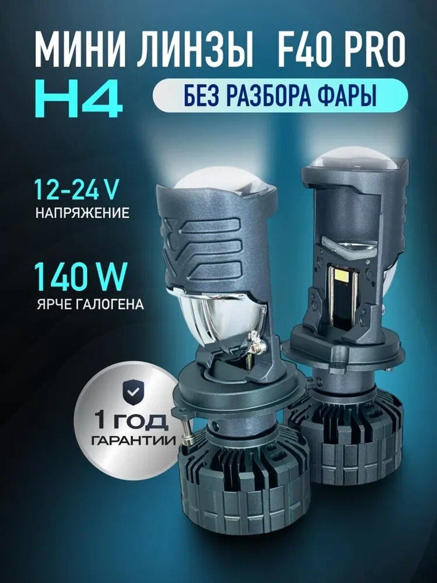 Автомобильная лампа H4 LED-H4-F40P, светодиодная, 2 шт. 12 В, 140 Вт, 6000 К, 10000 лм