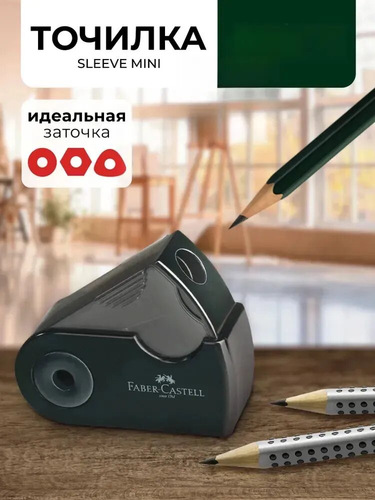 Точилка для карандашей Faber-Castell Sleeve Mini