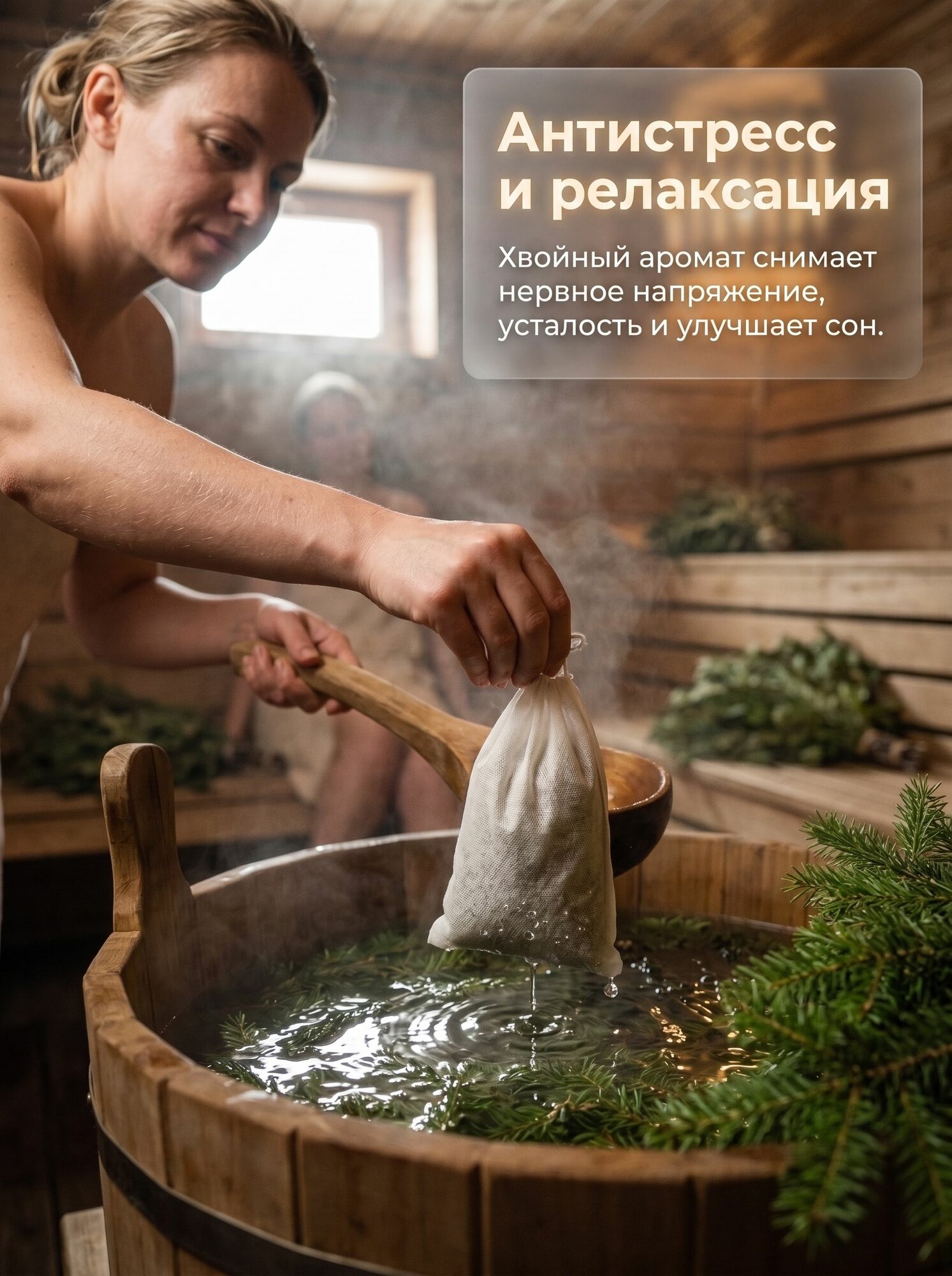 Запарка для бани — фото 1