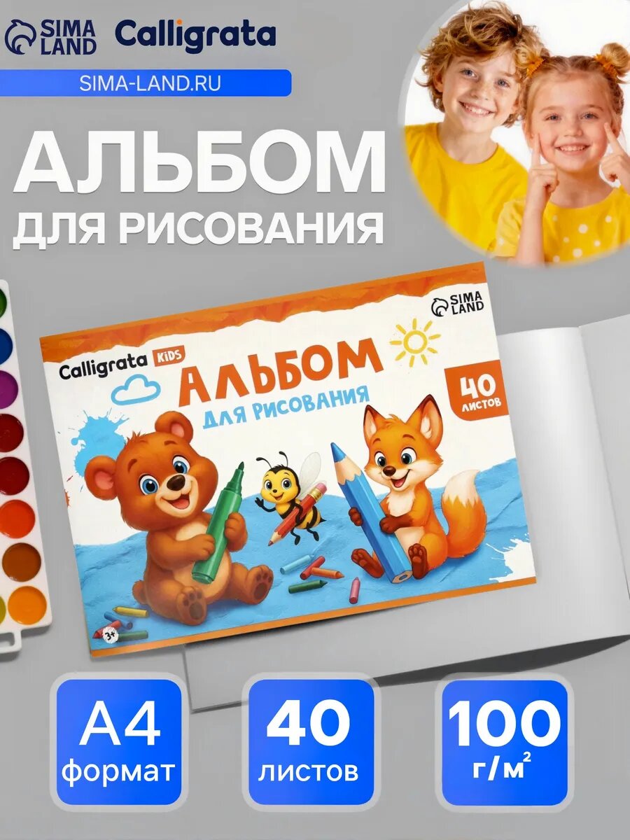 Альбом для рисования 2шт 40 листов