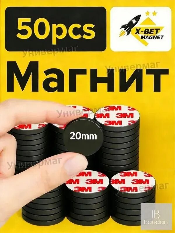 Набор магнитов для доски, 50 шт, круглые, 20 mm, Школа Талантов, магнитики маленькие