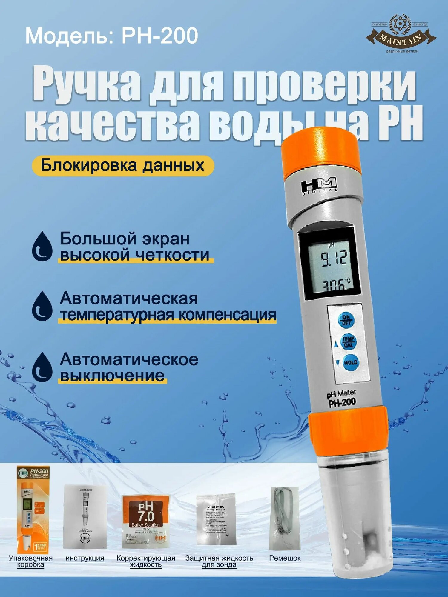 PH метр профессиональный PH-200 в водозащищённом исполнении