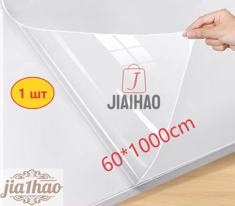 Коврик для кухонных полок 60x1000 см 1 шт полиэстер с пвх покрытием прозрачный