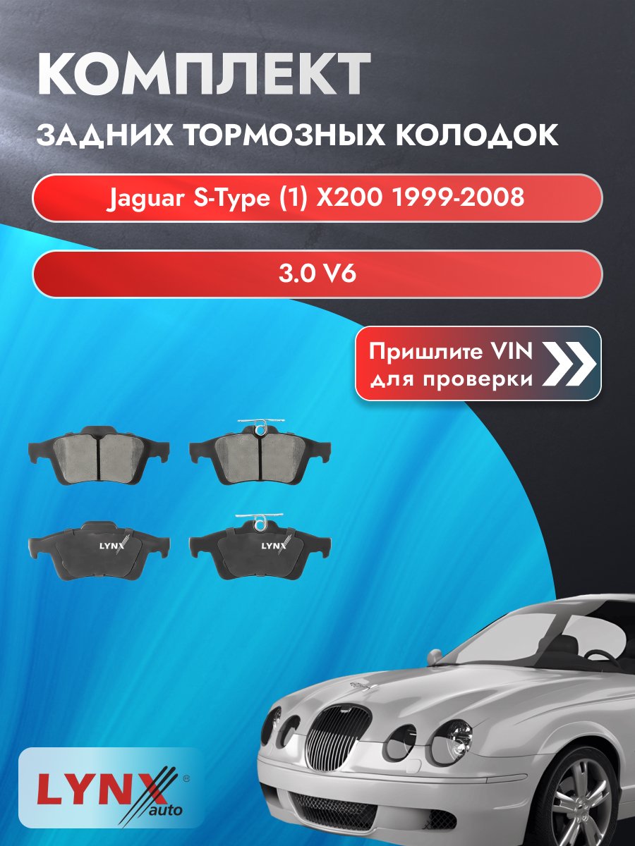 Комплект задних колодок для Jaguar S-Type (1) X200 / 1999-2008 / 3.0 V6 (FB) Ягуар С Тайп ВD-3045